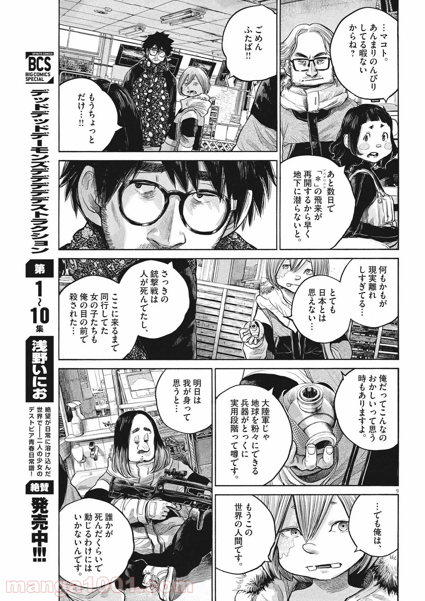 デッドデッドデーモンズデデデデデストラクション 第97話 - Trang 8