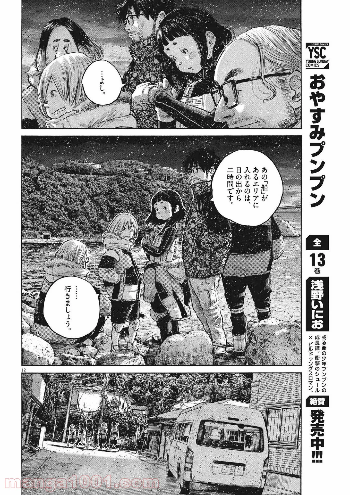 デッドデッドデーモンズデデデデデストラクション 第97話 - Trang 10