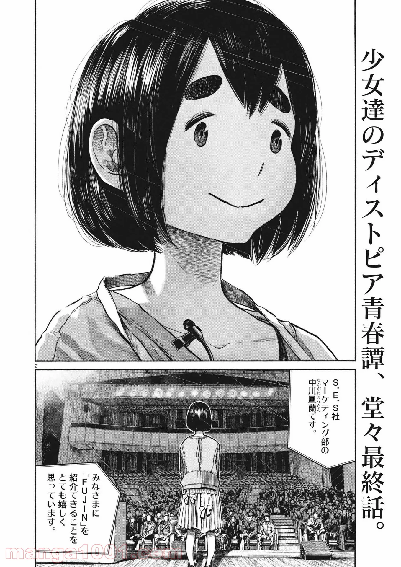 デッドデッドデーモンズデデデデデストラクション - 第100話 - Page 2