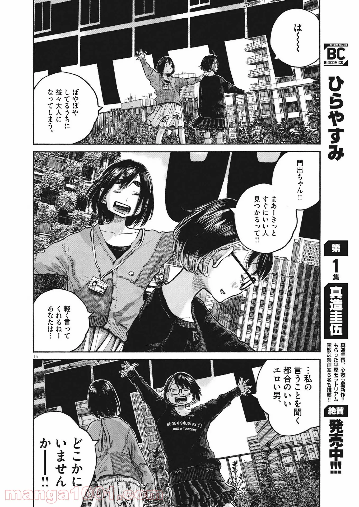 デッドデッドデーモンズデデデデデストラクション - 第100話 - Page 14