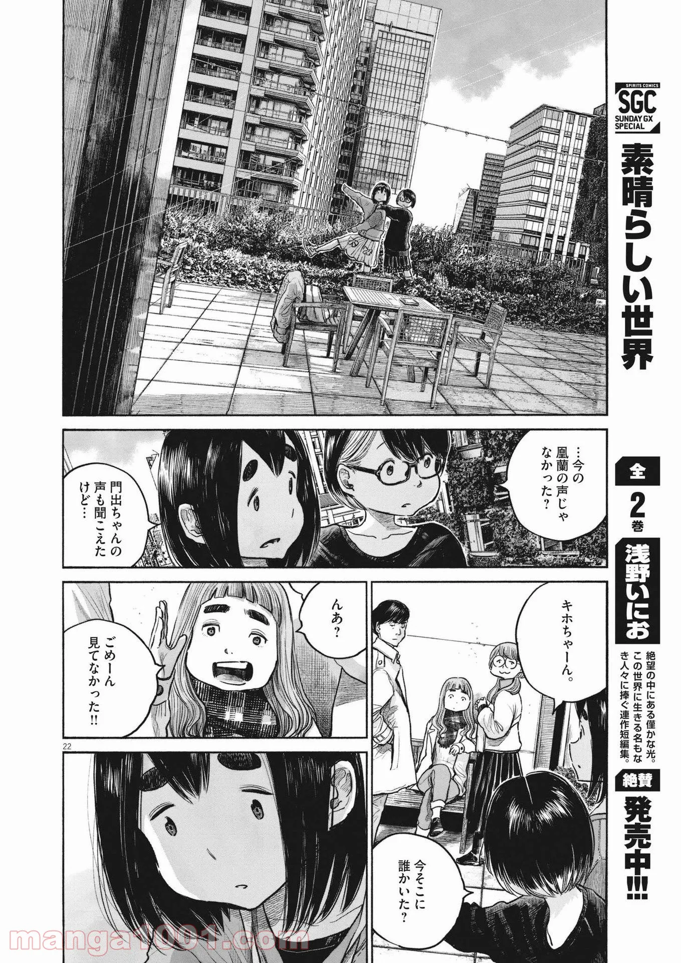 デッドデッドデーモンズデデデデデストラクション - 第100話 - Page 18