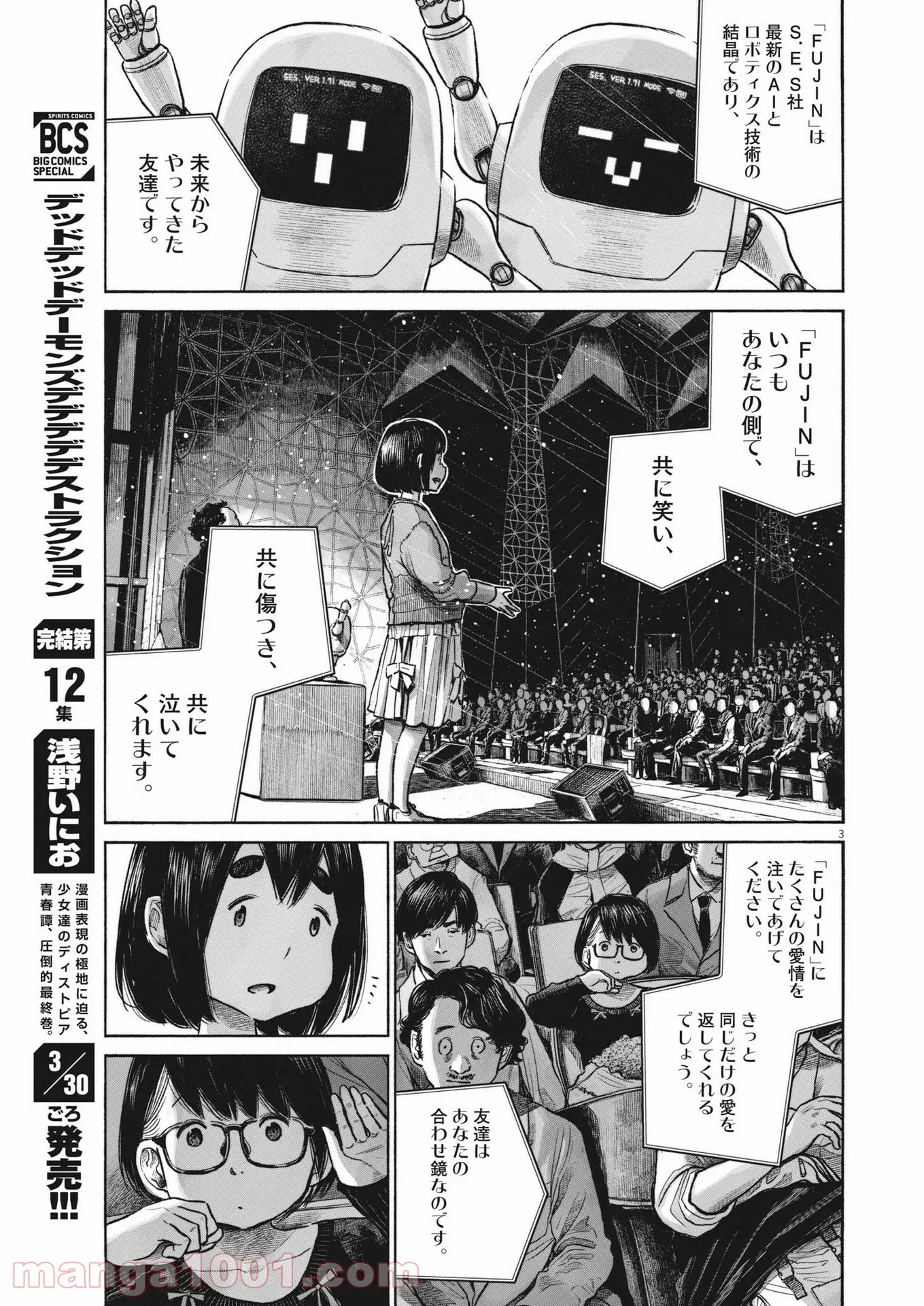 デッドデッドデーモンズデデデデデストラクション - 第100話 - Page 3