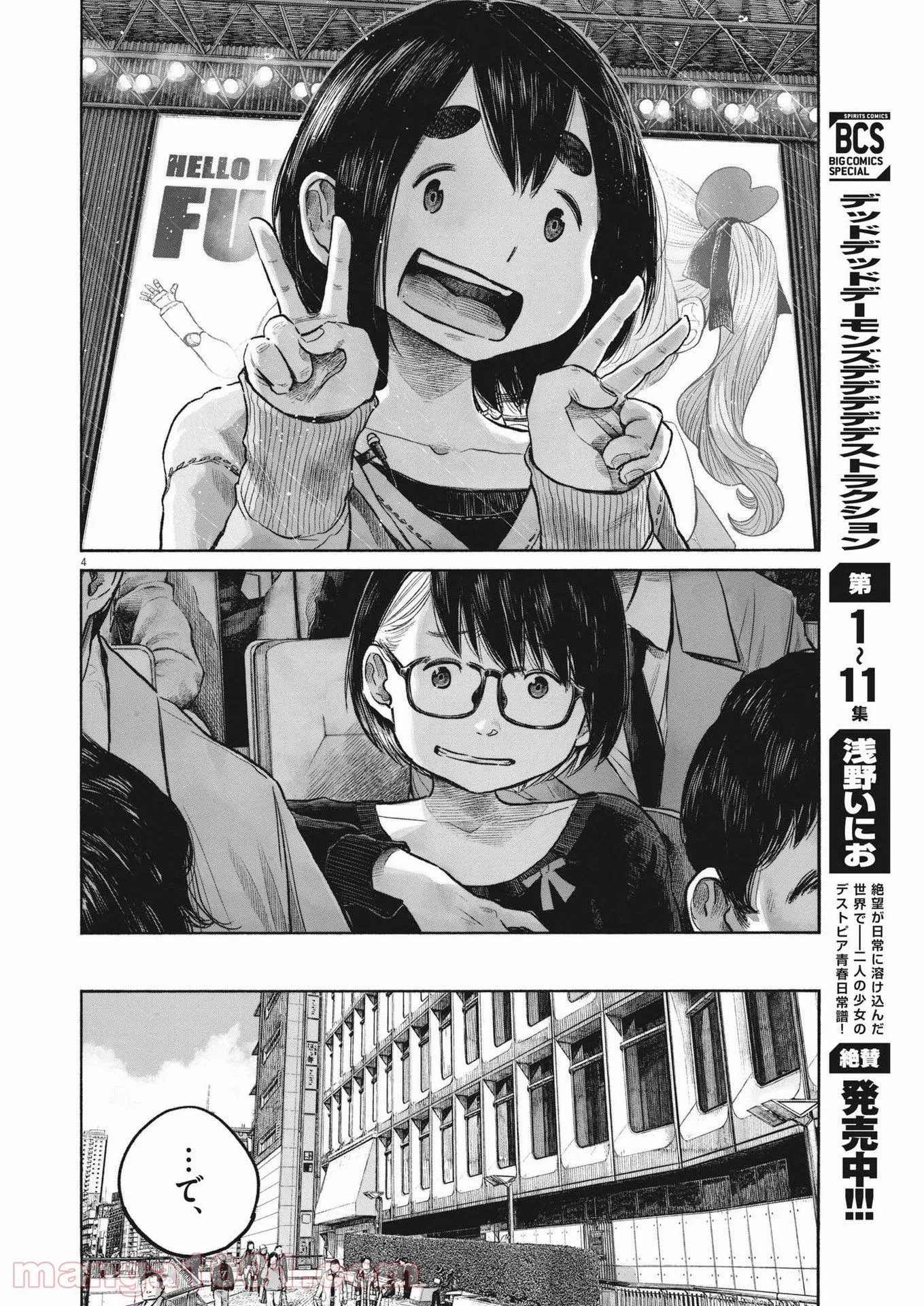 デッドデッドデーモンズデデデデデストラクション - 第100話 - Page 4