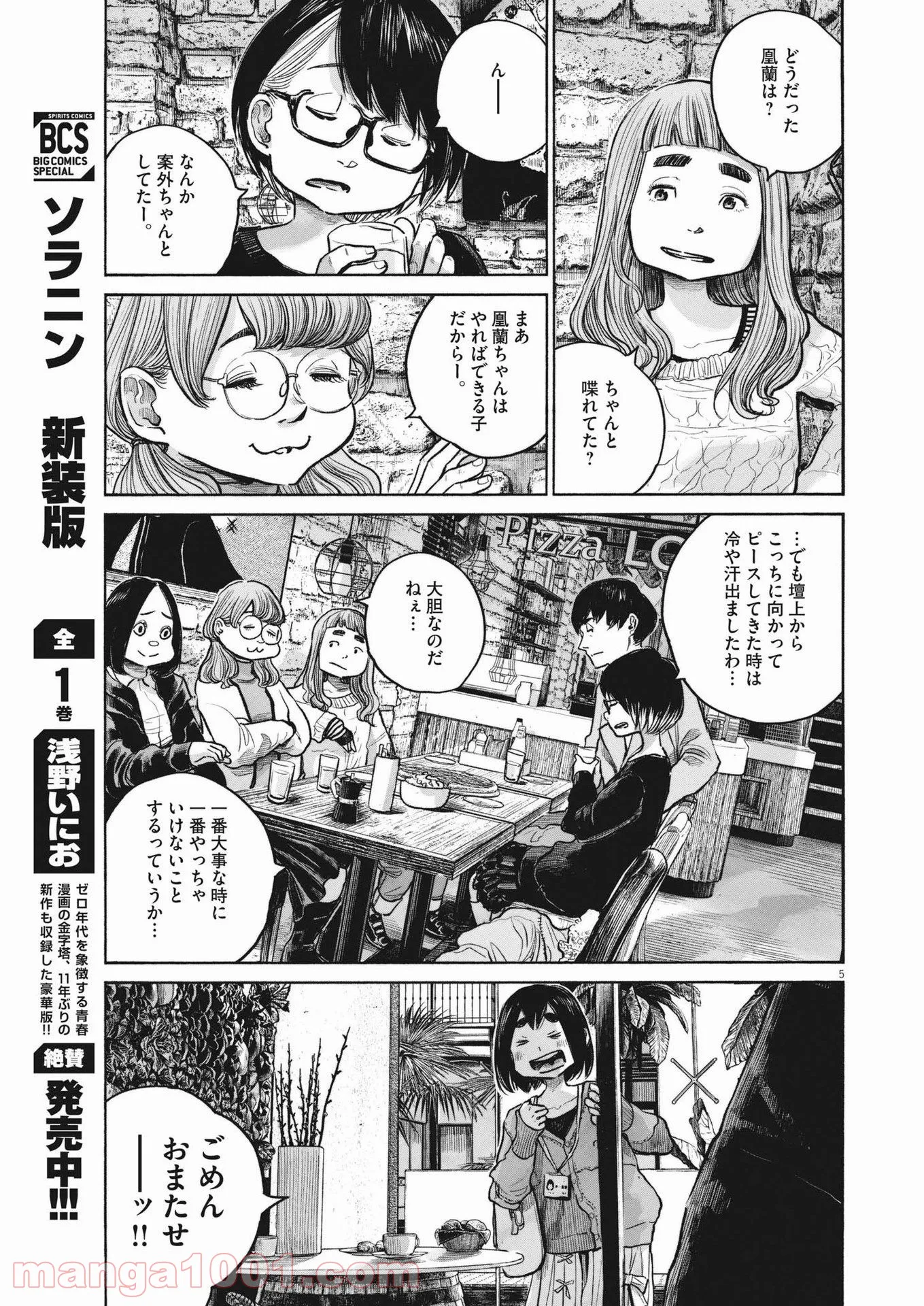 デッドデッドデーモンズデデデデデストラクション - 第100話 - Page 5