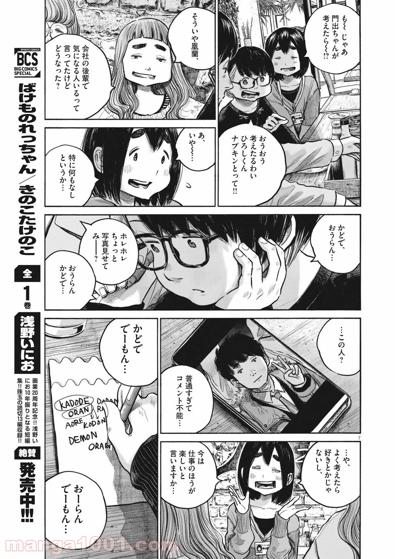 デッドデッドデーモンズデデデデデストラクション - 第100話 - Page 6