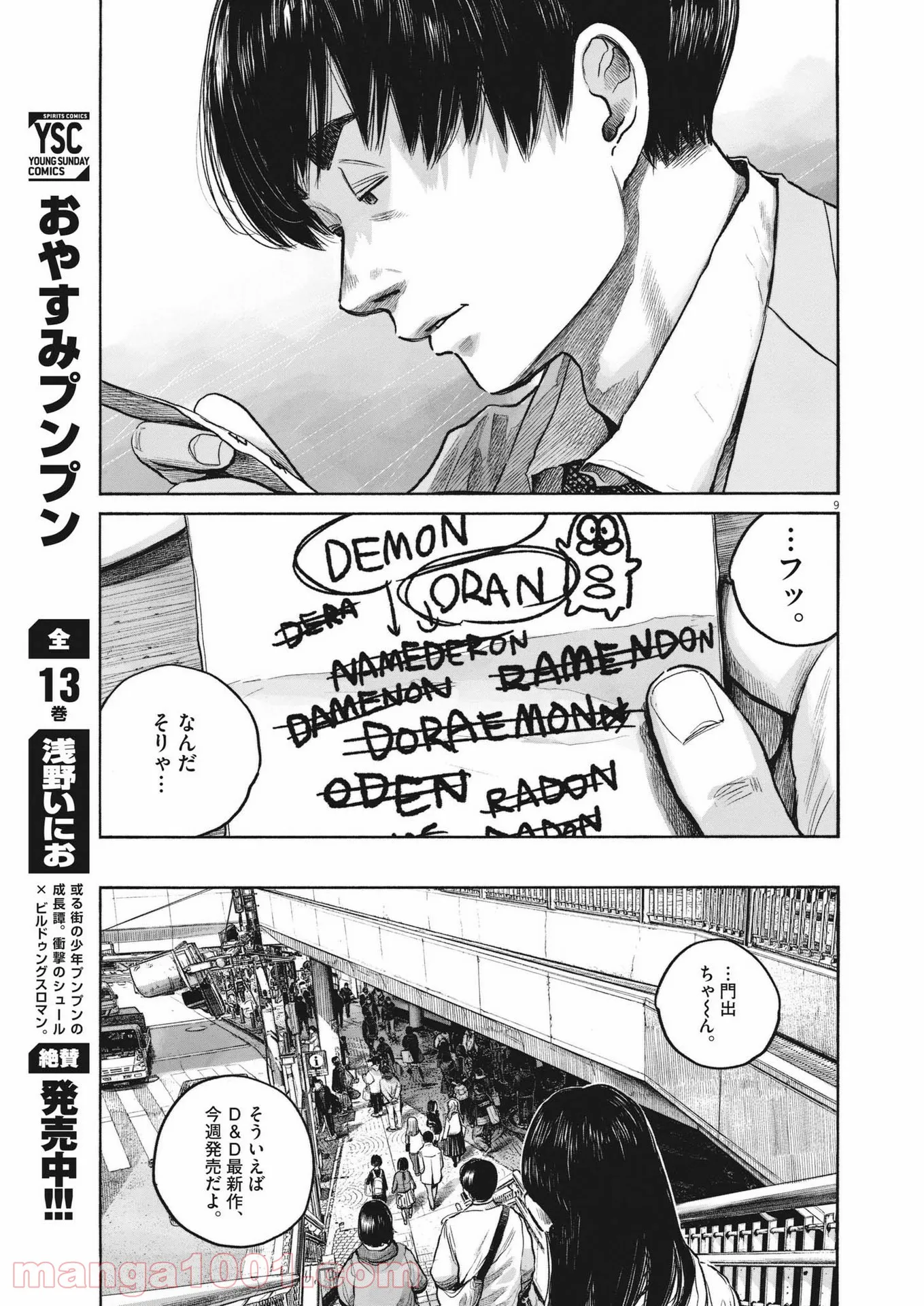 デッドデッドデーモンズデデデデデストラクション - 第100話 - Page 7