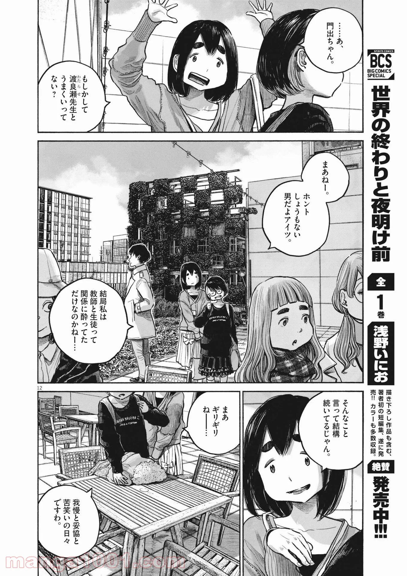 デッドデッドデーモンズデデデデデストラクション - 第100話 - Page 10