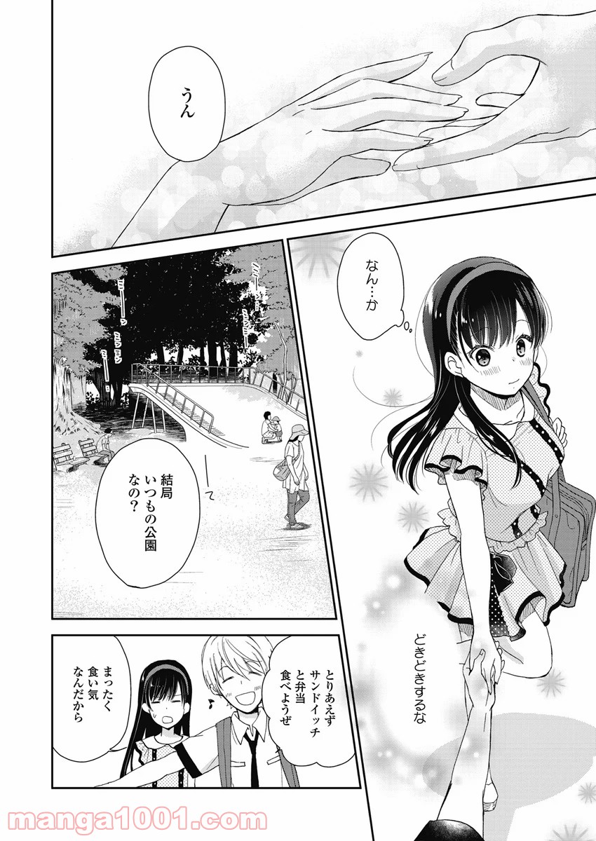 永遠に殺されつづける夏 - 第6話 - Page 24