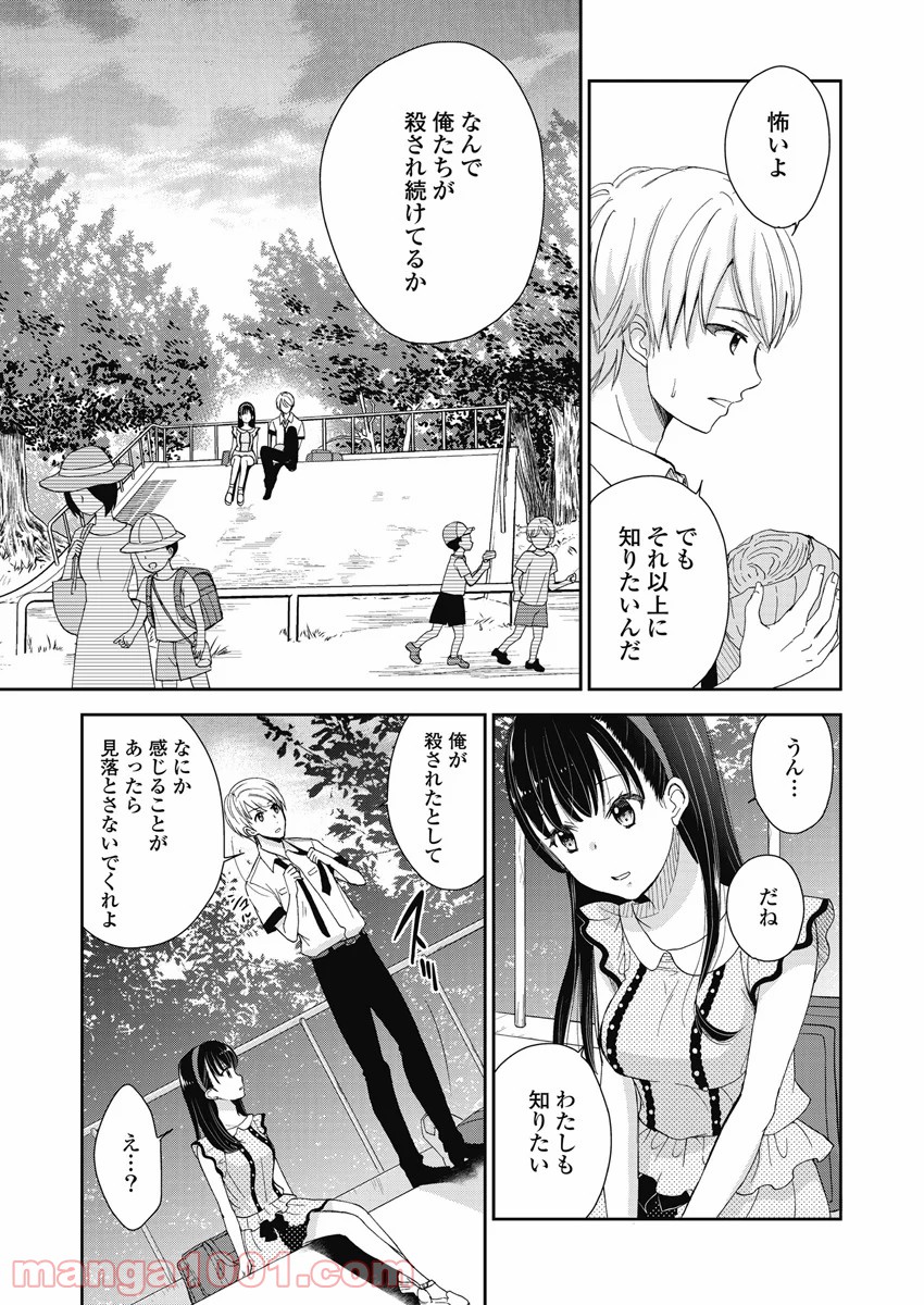 永遠に殺されつづける夏 - 第7話 - Page 11