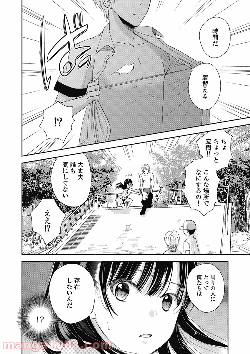 永遠に殺されつづける夏 - 第7話 - Page 12