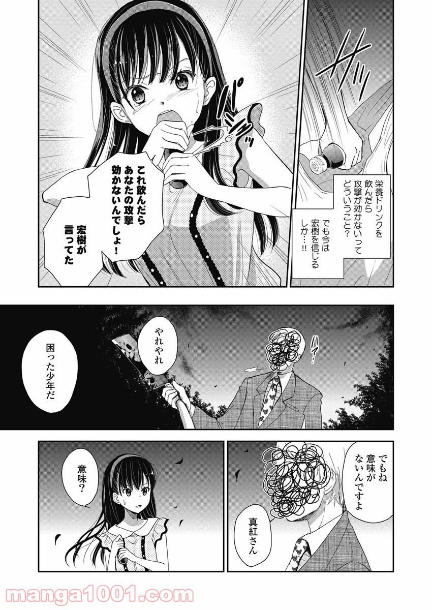 永遠に殺されつづける夏 - 第7話 - Page 21