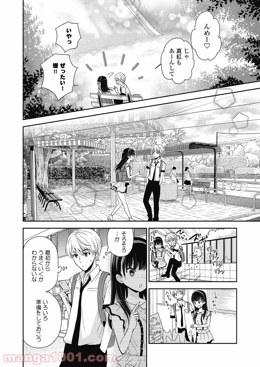 永遠に殺されつづける夏 - 第7話 - Page 4