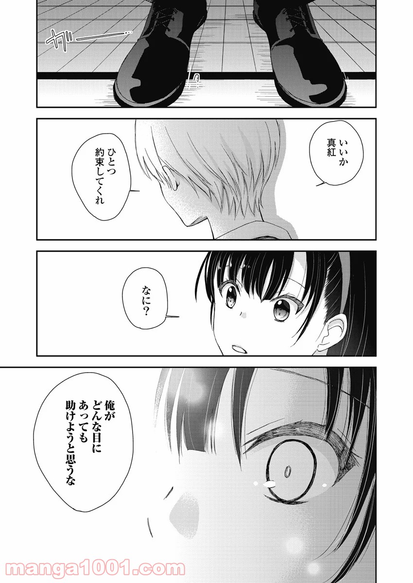 永遠に殺されつづける夏 - 第7話 - Page 7