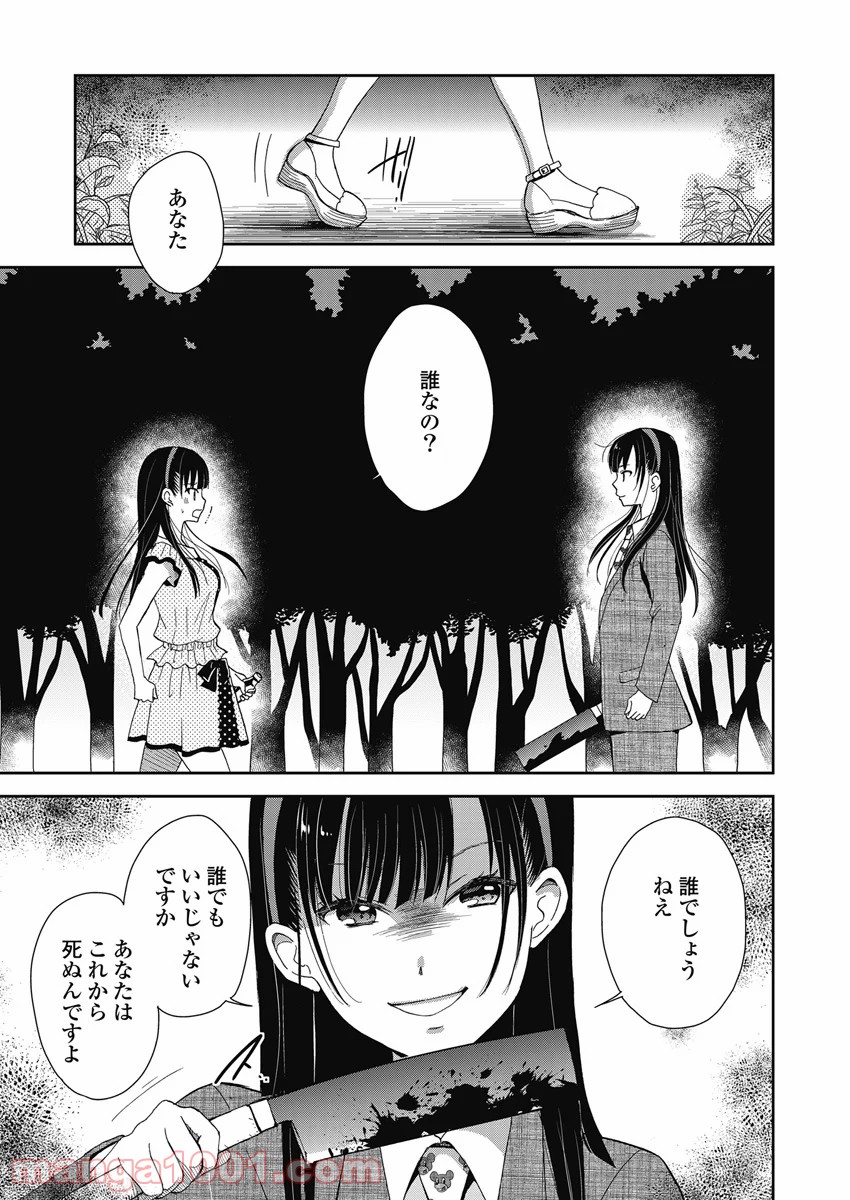 永遠に殺されつづける夏 第8話 - Trang 1