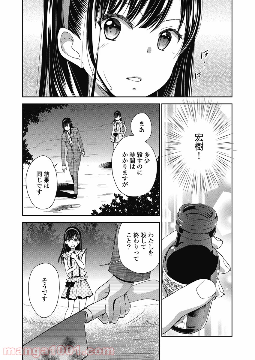 永遠に殺されつづける夏 第8話 - Trang 11