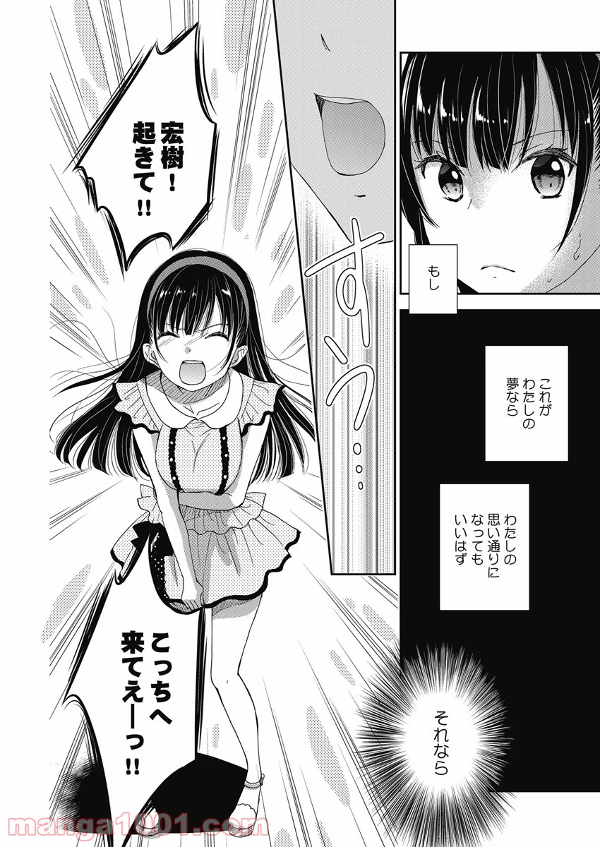 永遠に殺されつづける夏 第8話 - Trang 12
