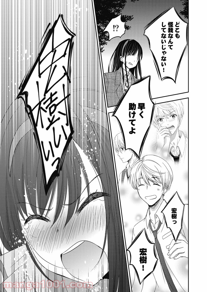 永遠に殺されつづける夏 第8話 - Trang 13