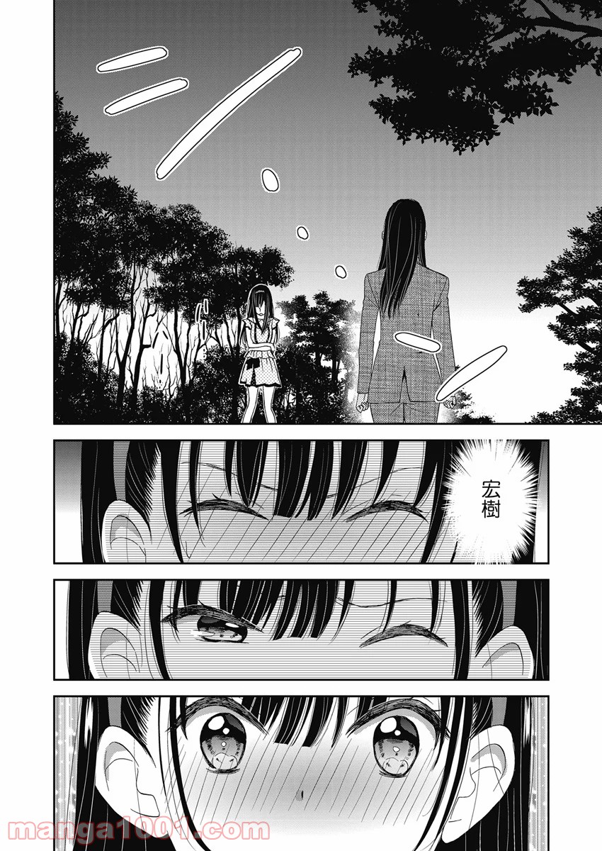 永遠に殺されつづける夏 第8話 - Trang 14