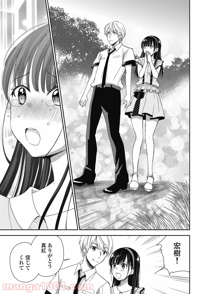 永遠に殺されつづける夏 第8話 - Trang 15