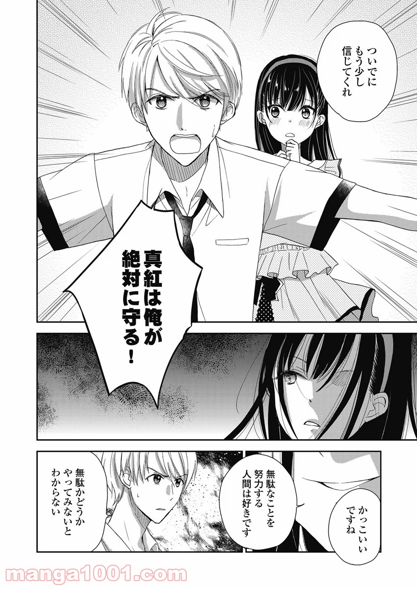 永遠に殺されつづける夏 第8話 - Trang 16