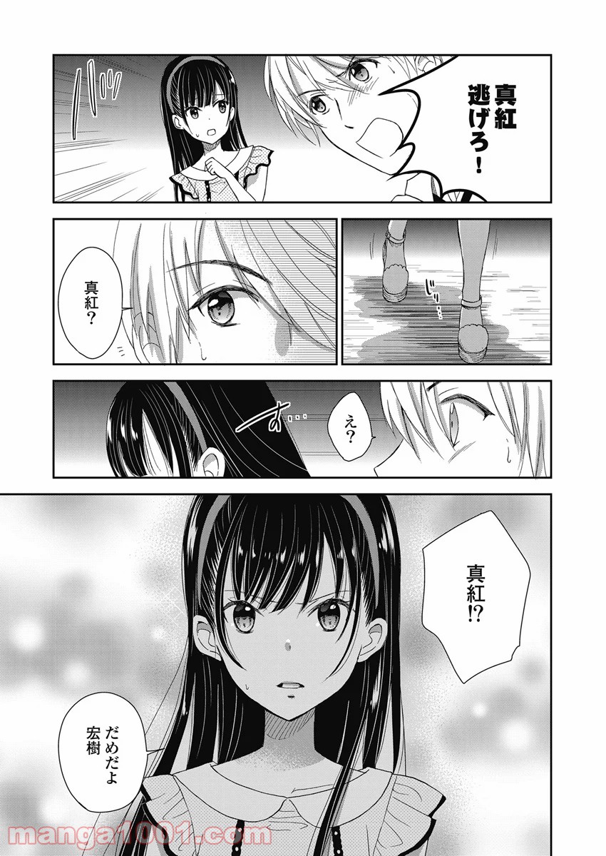 永遠に殺されつづける夏 第8話 - Trang 17