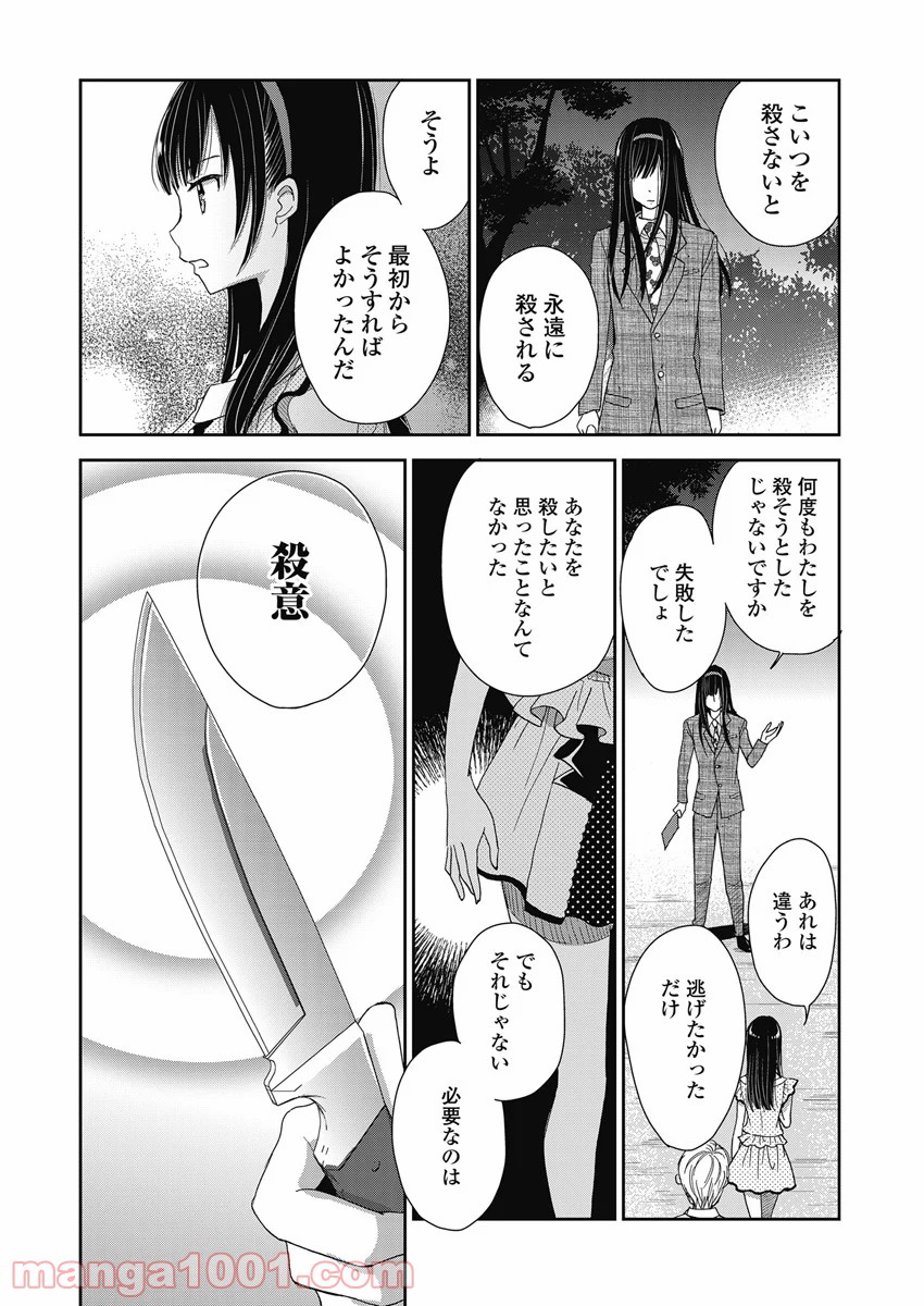 永遠に殺されつづける夏 第8話 - Trang 18