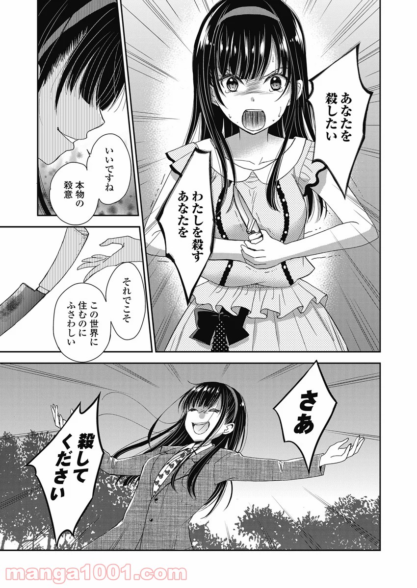 永遠に殺されつづける夏 第8話 - Trang 19