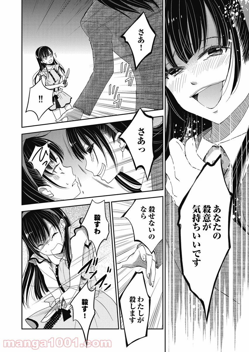 永遠に殺されつづける夏 第8話 - Trang 20