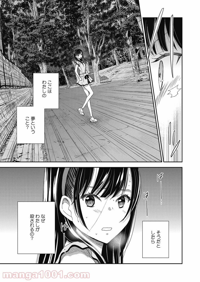 永遠に殺されつづける夏 第8話 - Trang 3