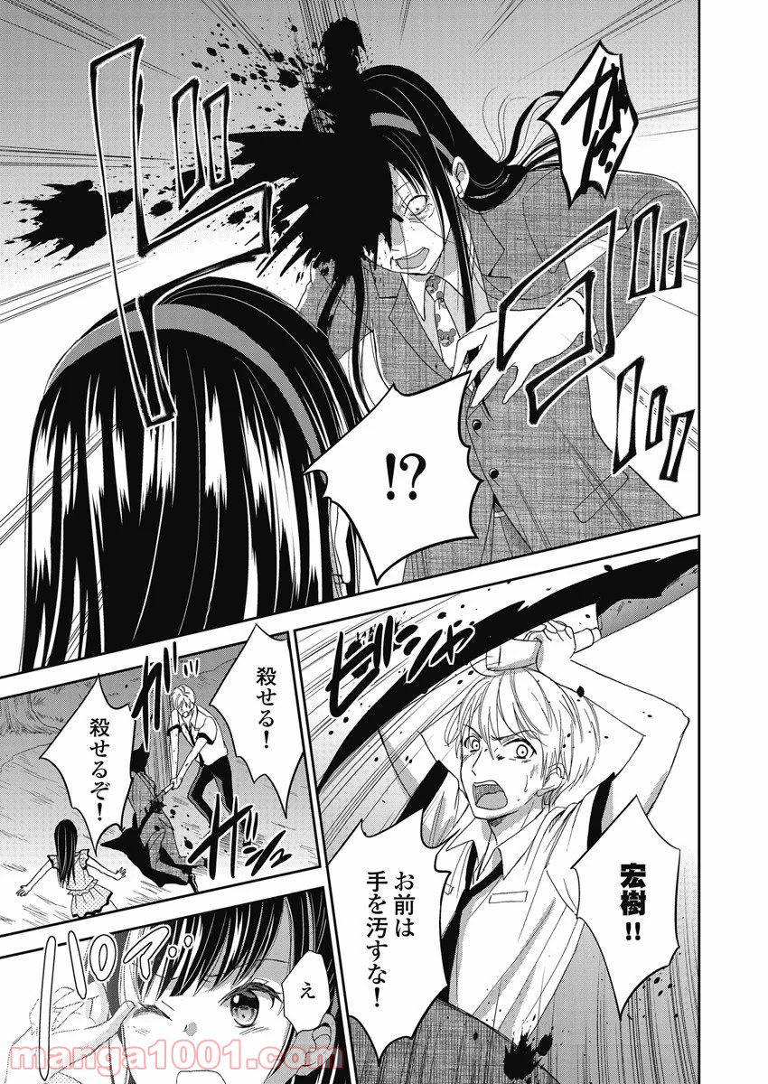 永遠に殺されつづける夏 第8話 - Trang 21