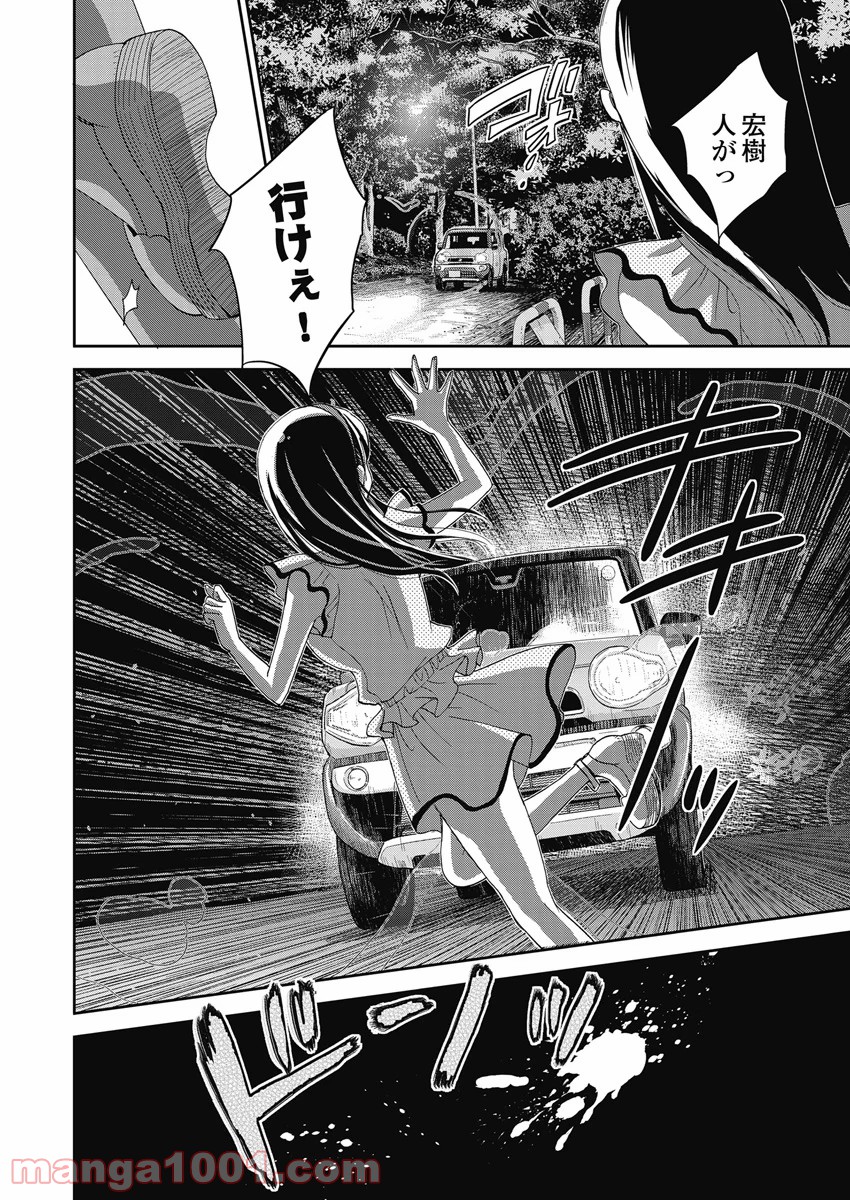 永遠に殺されつづける夏 第8話 - Trang 22