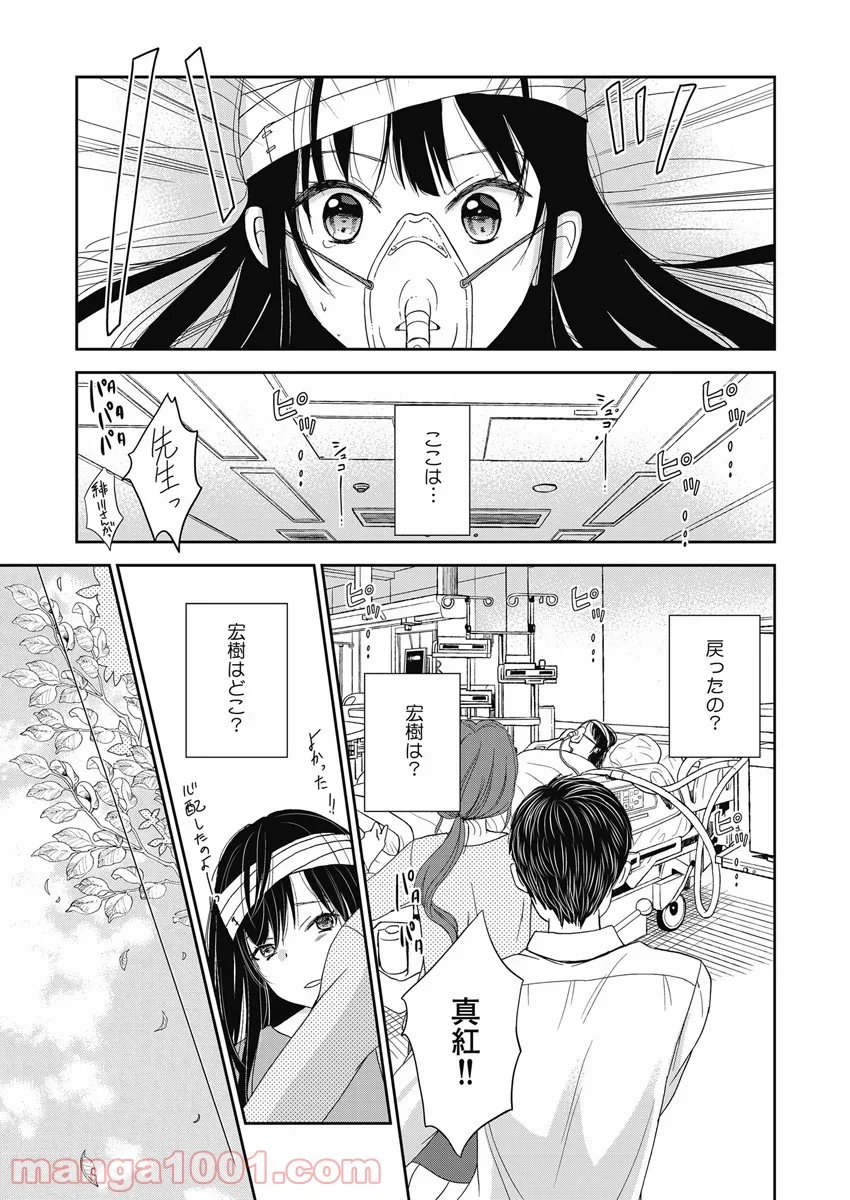 永遠に殺されつづける夏 第8話 - Trang 23