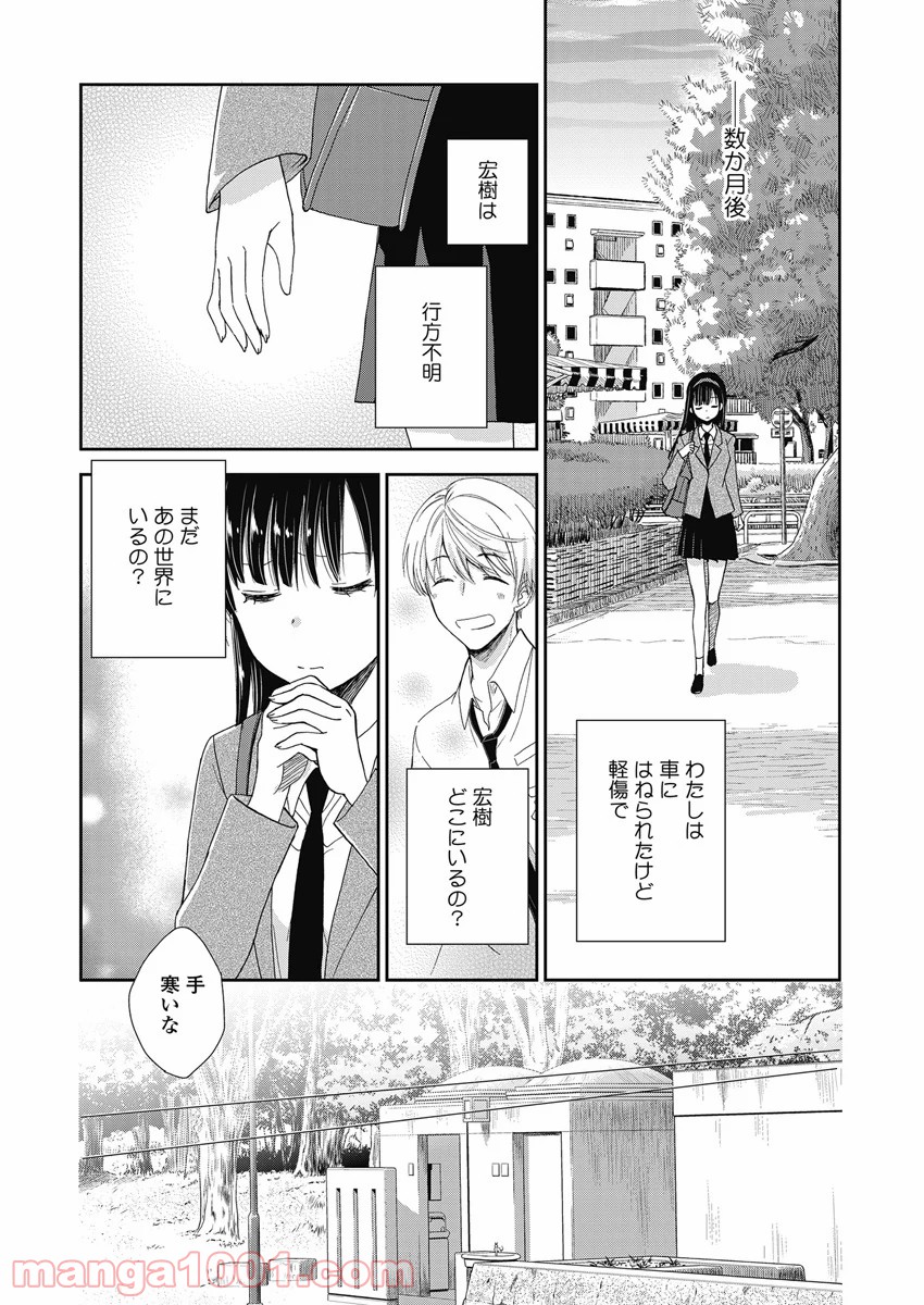 永遠に殺されつづける夏 第8話 - Trang 24