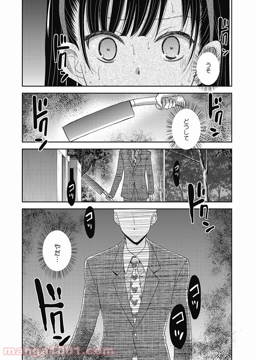 永遠に殺されつづける夏 第8話 - Trang 26