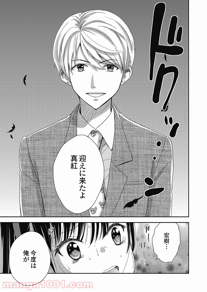 永遠に殺されつづける夏 第8話 - Trang 27