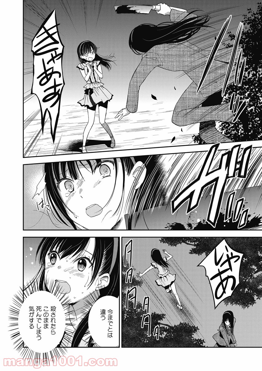 永遠に殺されつづける夏 第8話 - Trang 4