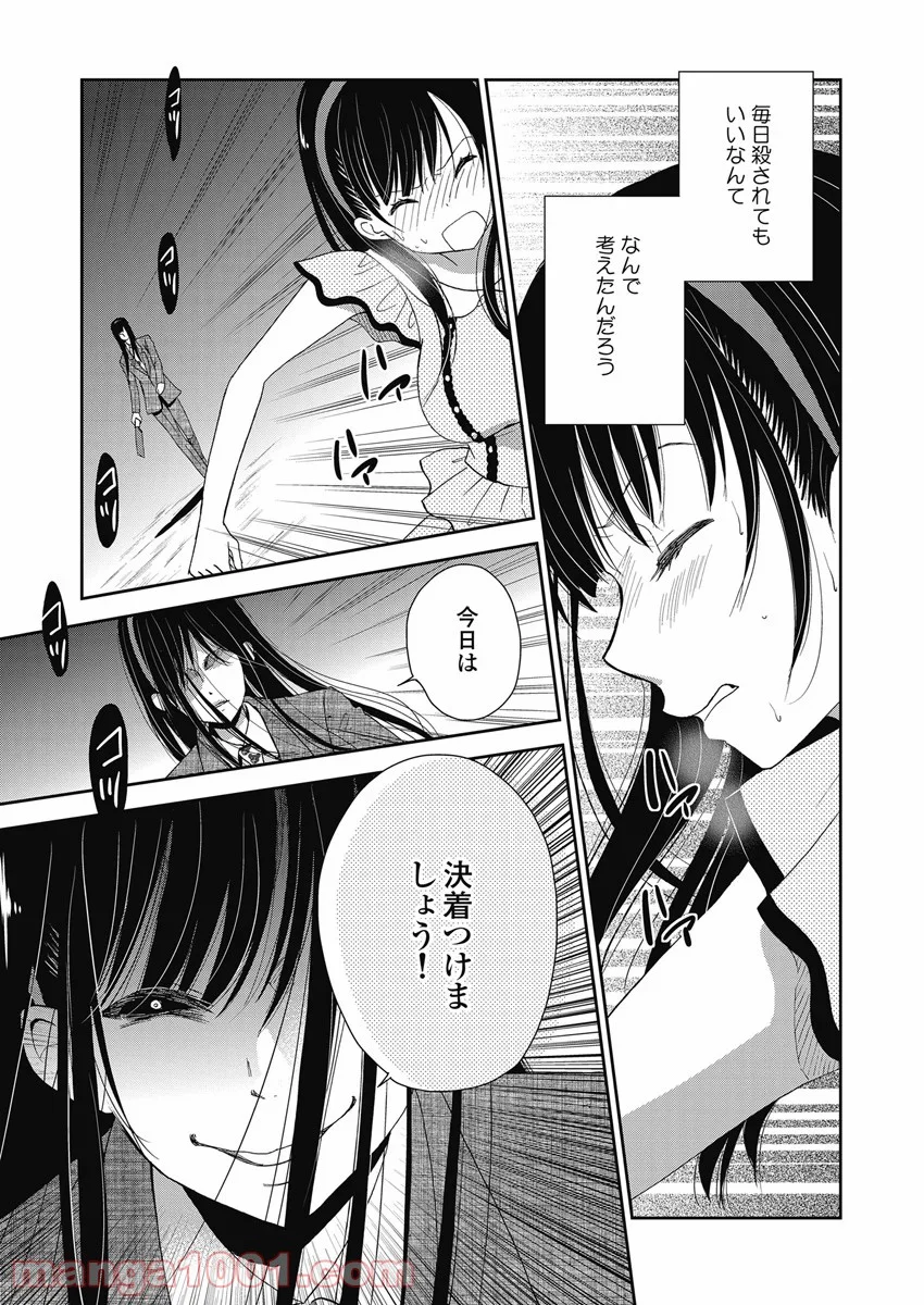 永遠に殺されつづける夏 第8話 - Trang 5