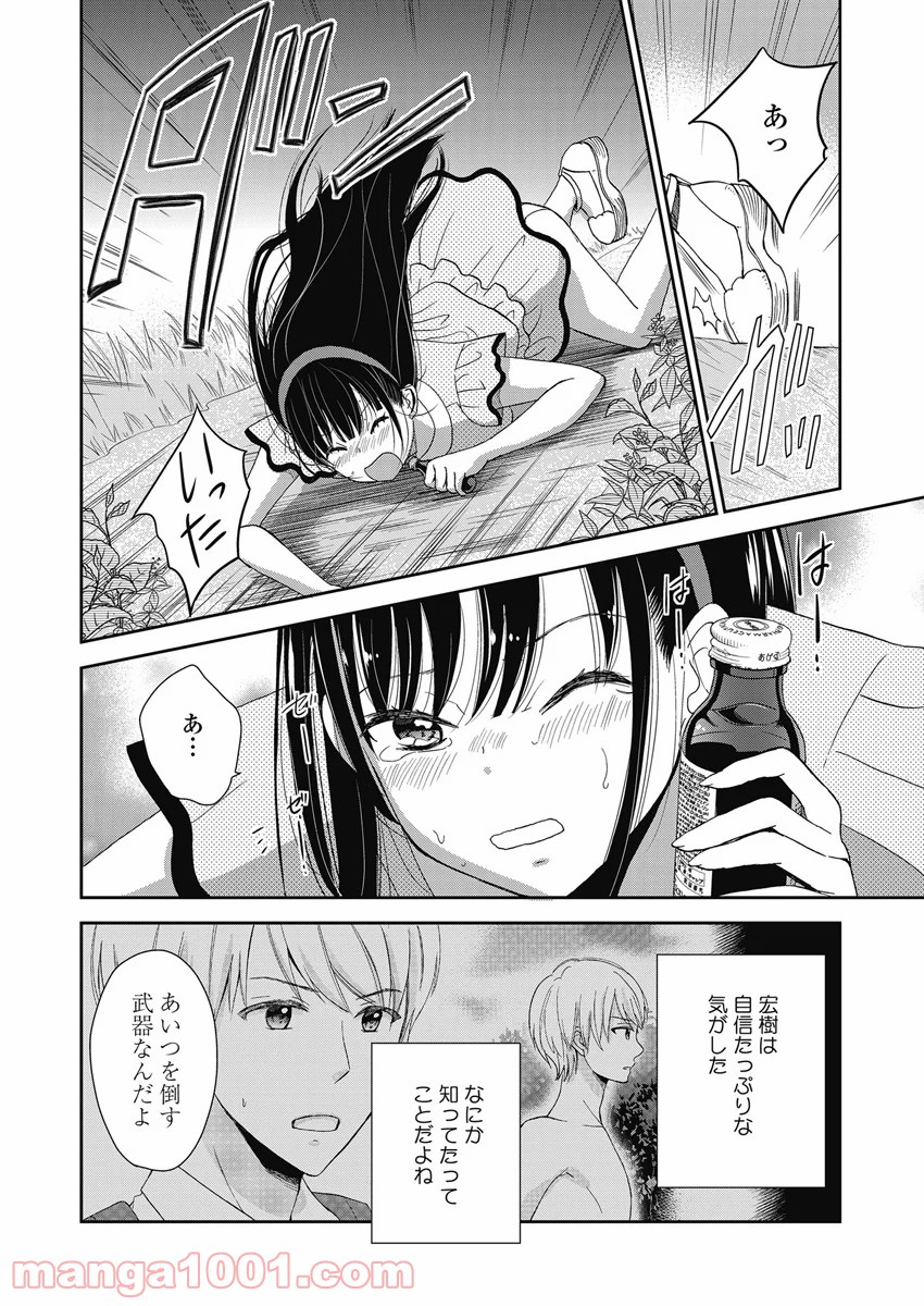 永遠に殺されつづける夏 第8話 - Trang 6