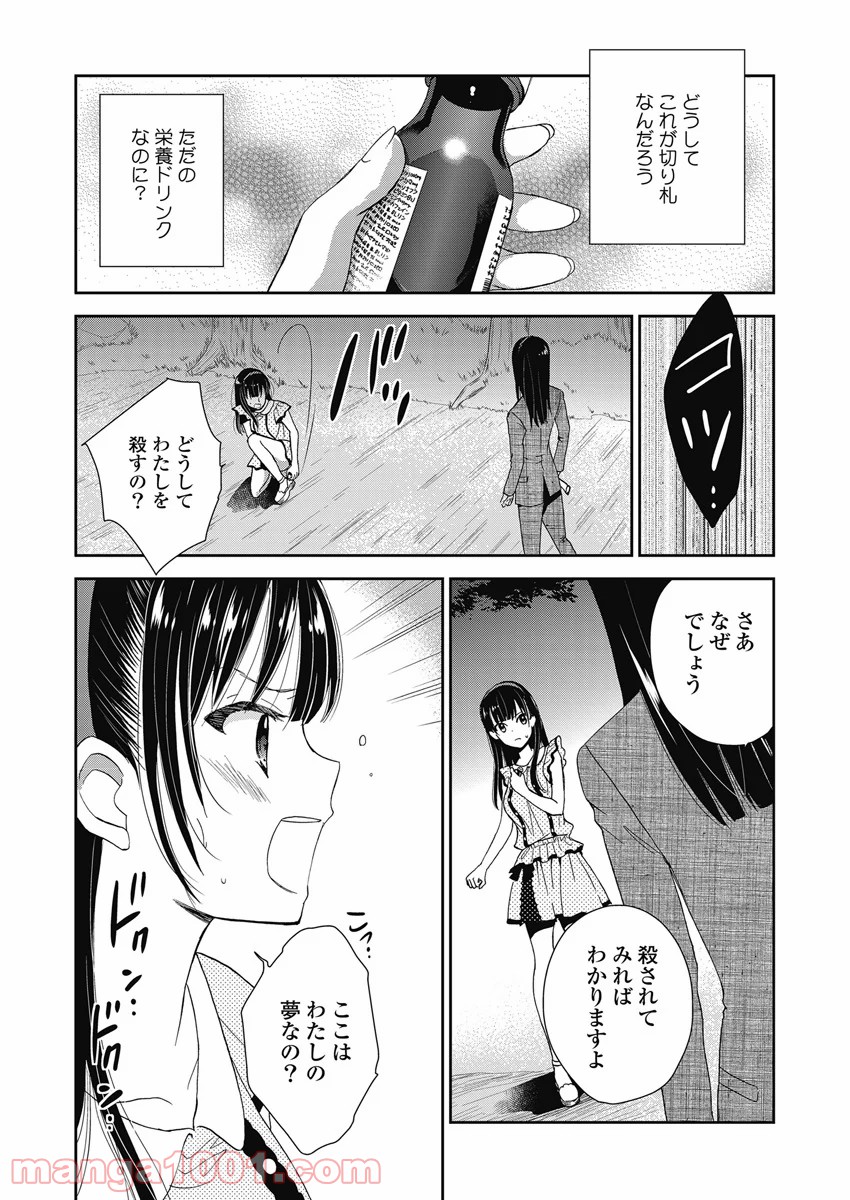 永遠に殺されつづける夏 第8話 - Trang 7