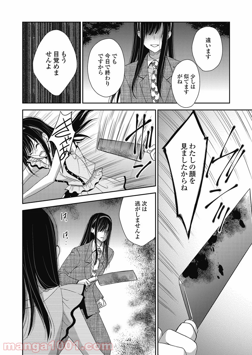 永遠に殺されつづける夏 第8話 - Trang 8