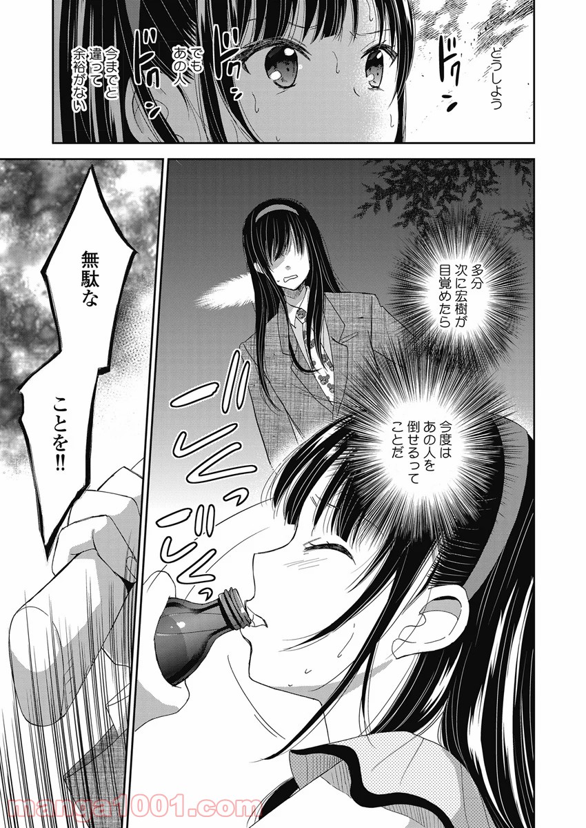 永遠に殺されつづける夏 第8話 - Trang 9