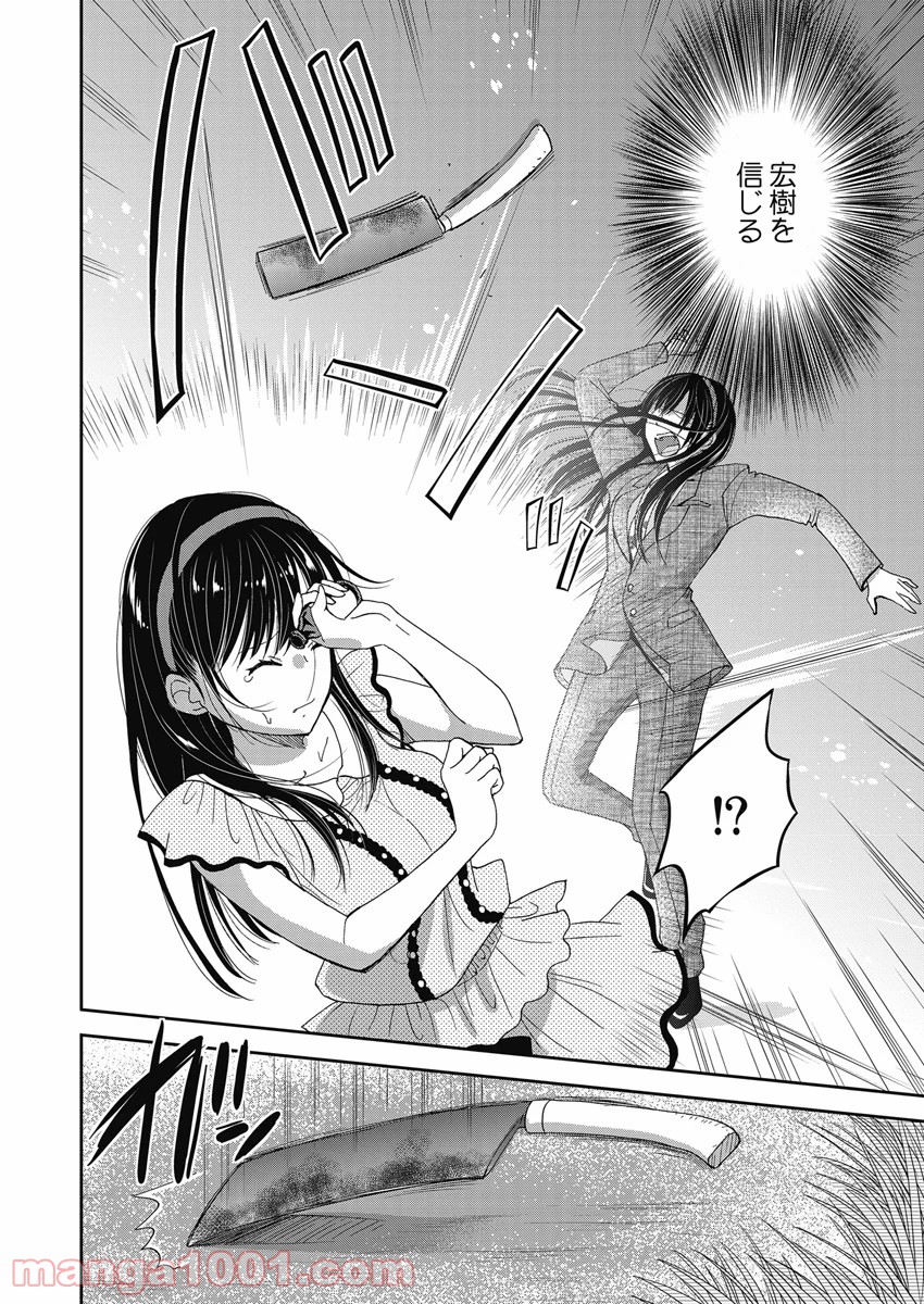永遠に殺されつづける夏 第8話 - Trang 10