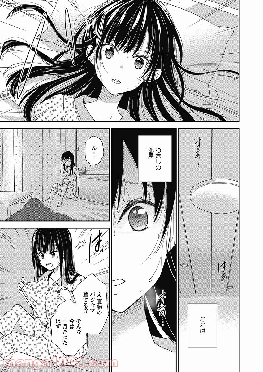 永遠に殺されつづける夏 - 第9話 - Page 1