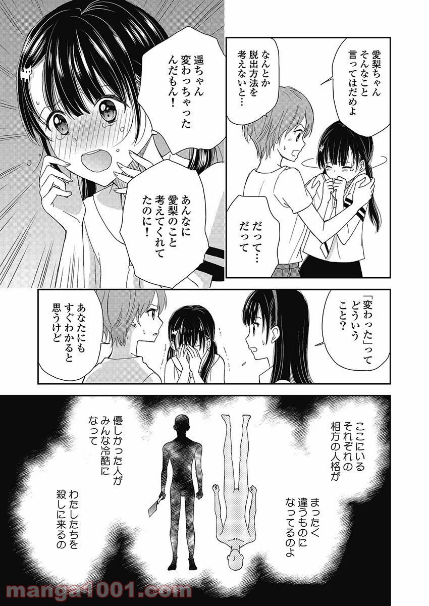 永遠に殺されつづける夏 - 第9話 - Page 11