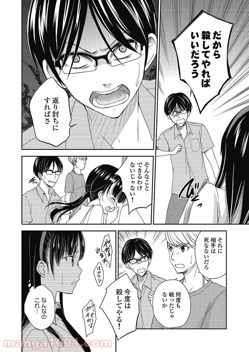 永遠に殺されつづける夏 - 第9話 - Page 12