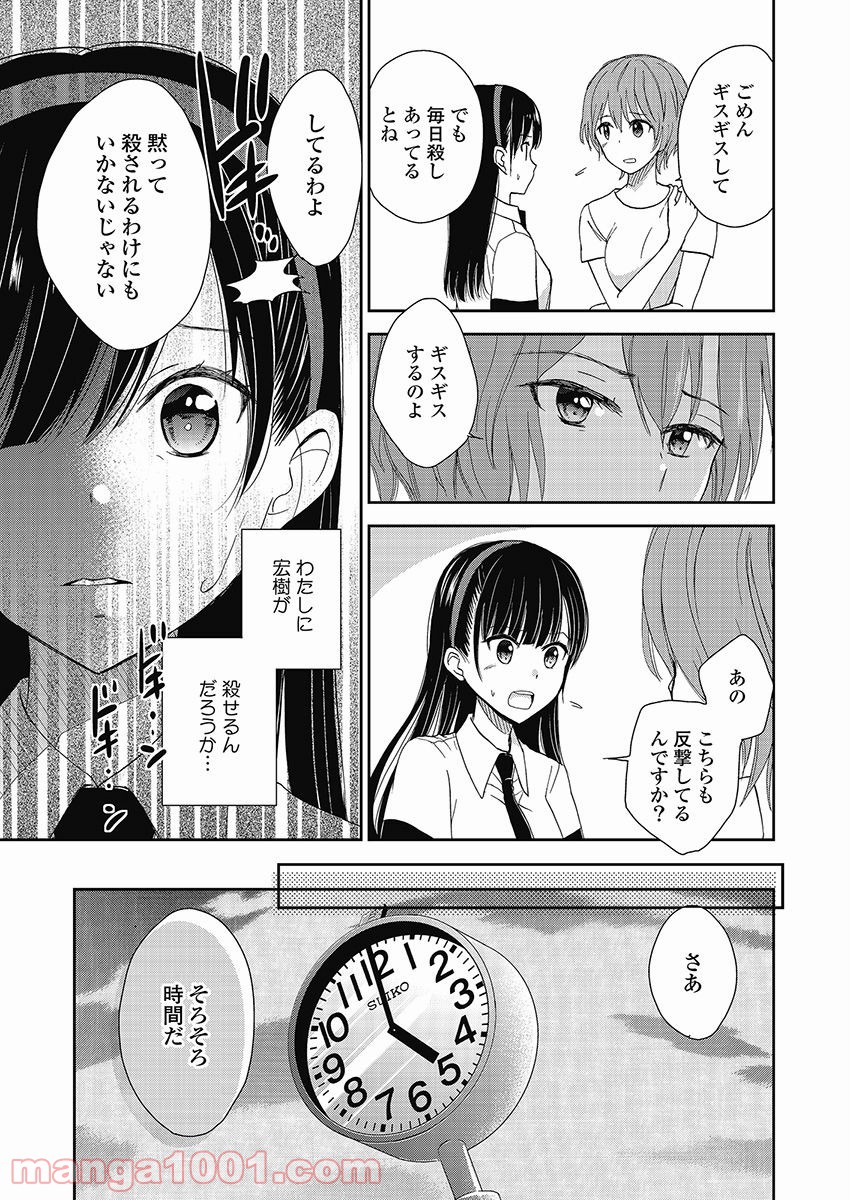 永遠に殺されつづける夏 - 第9話 - Page 13