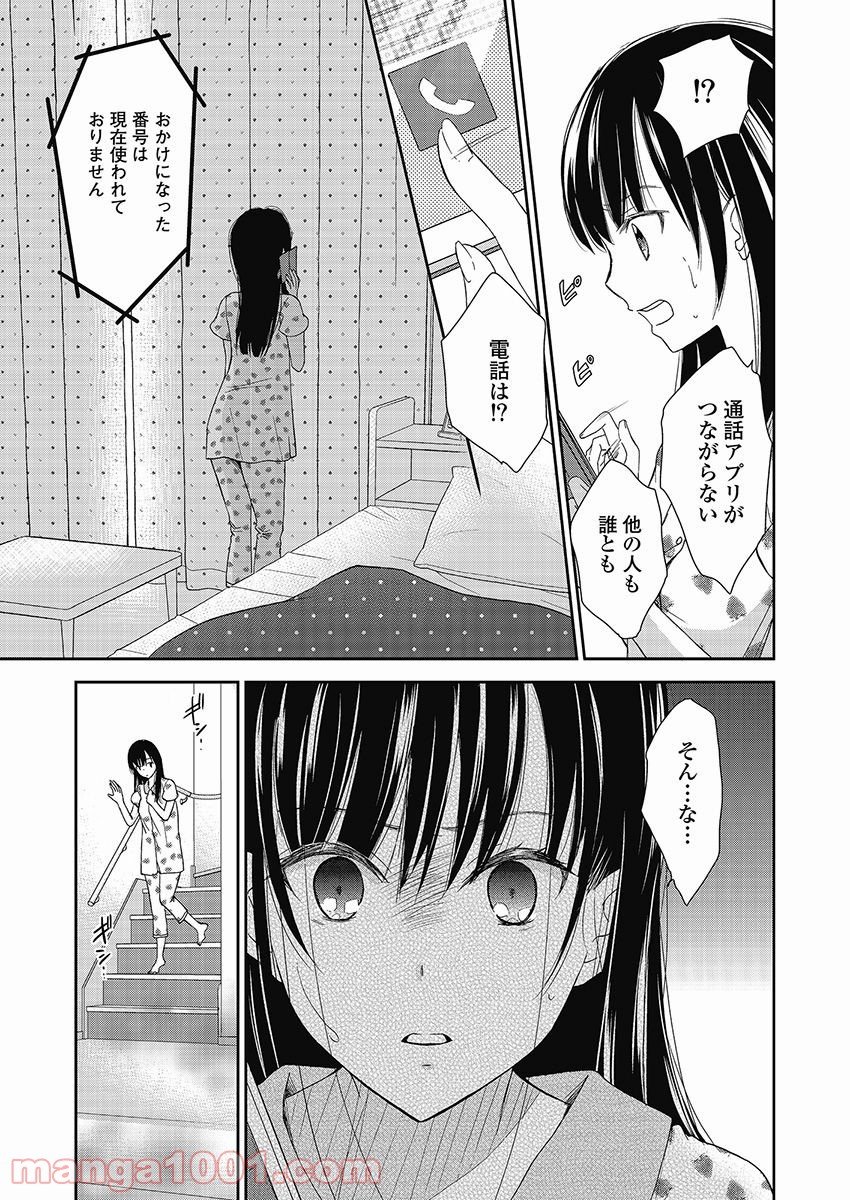 永遠に殺されつづける夏 - 第9話 - Page 3