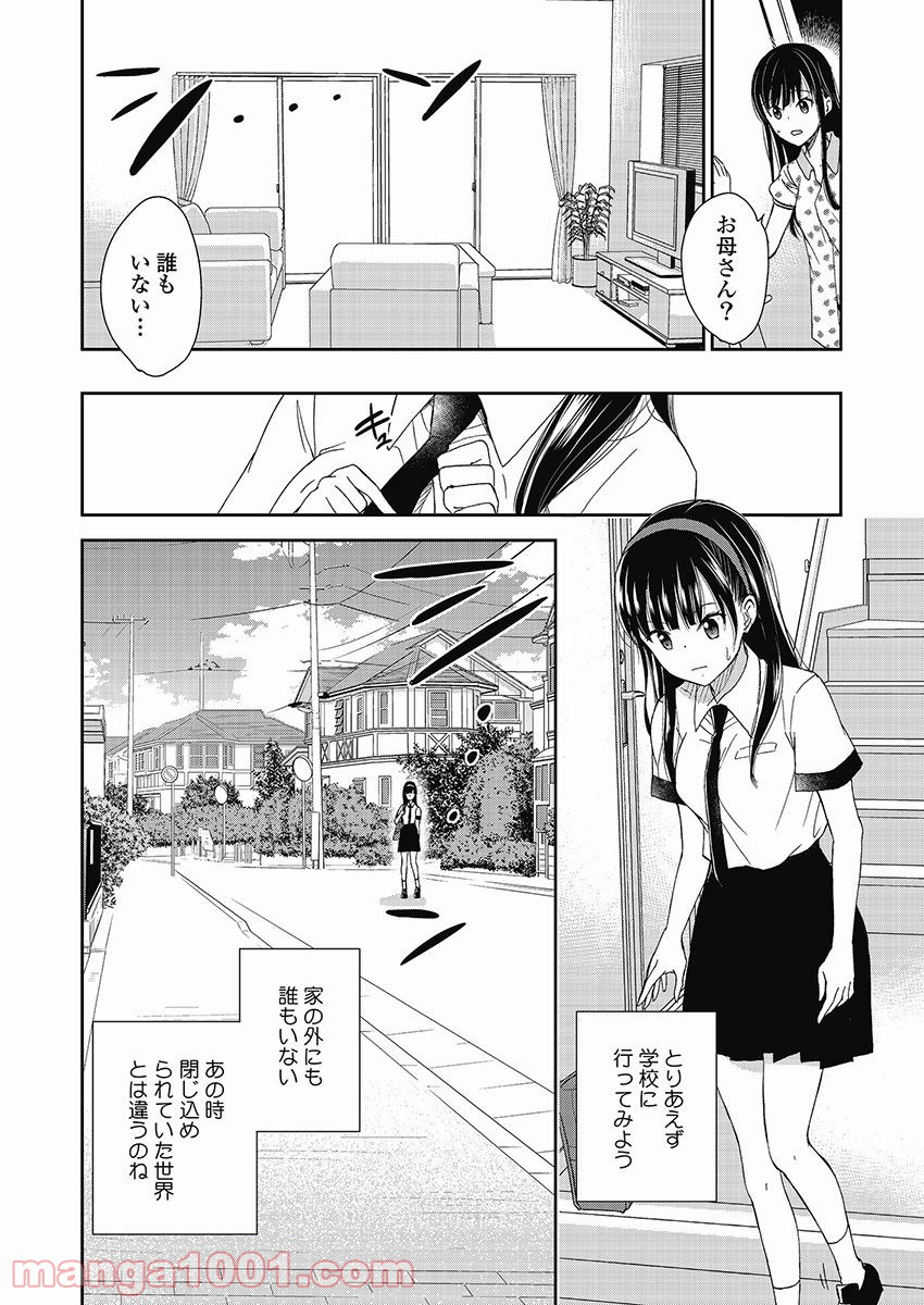 永遠に殺されつづける夏 - 第9話 - Page 4