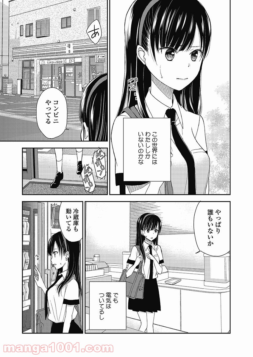 永遠に殺されつづける夏 - 第9話 - Page 5