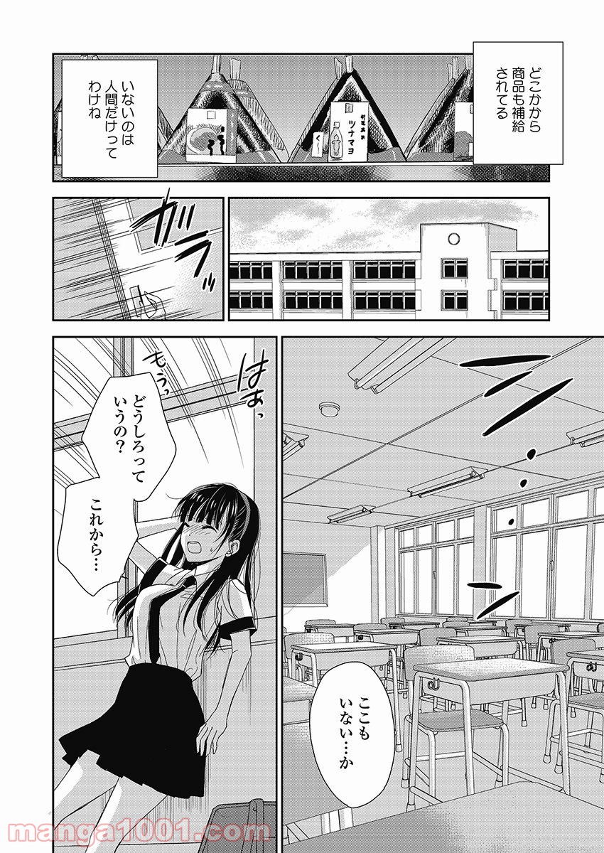 永遠に殺されつづける夏 - 第9話 - Page 6